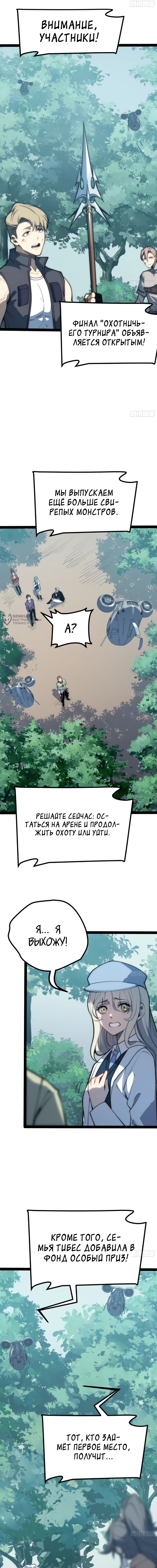 Постоянное пробуждение — Глава 73, страница 3