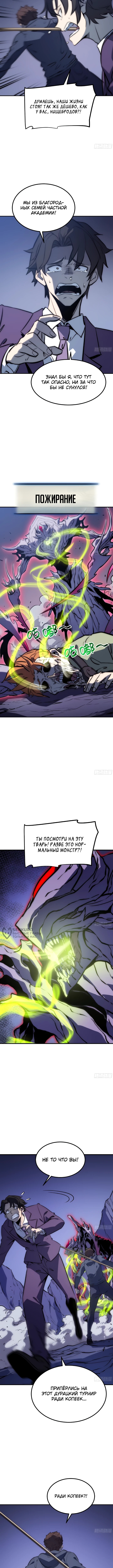 Постоянное пробуждение — Глава 90, страница 2