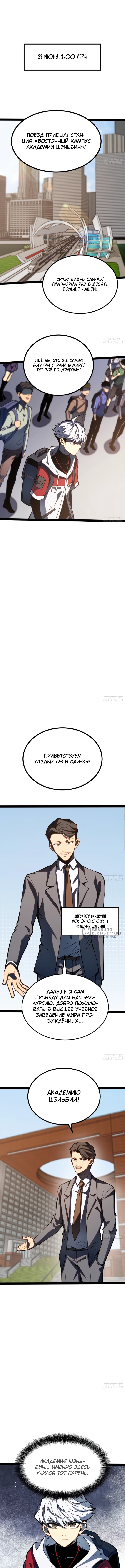 Постоянное пробуждение — Глава 62, страница 2