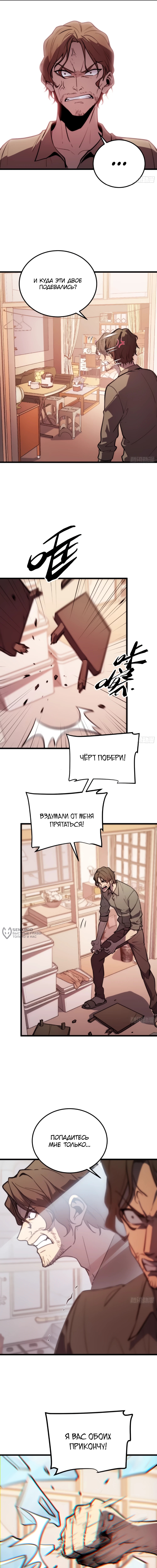 Постоянное пробуждение — Глава 27, страница 2