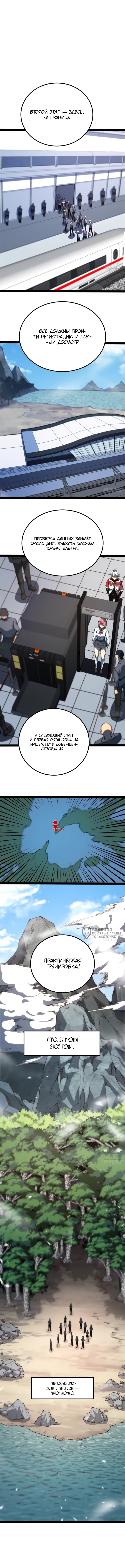 Постоянное пробуждение — Глава 50, страница 2
