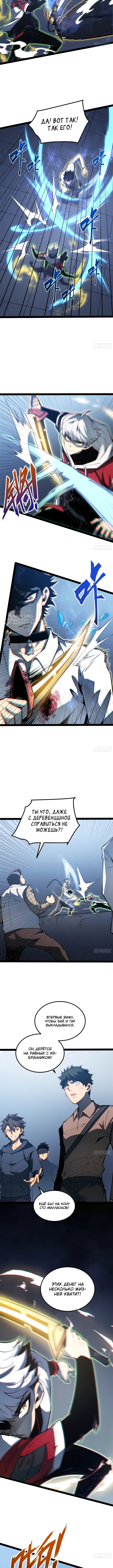Постоянное пробуждение — Глава 106, страница 3