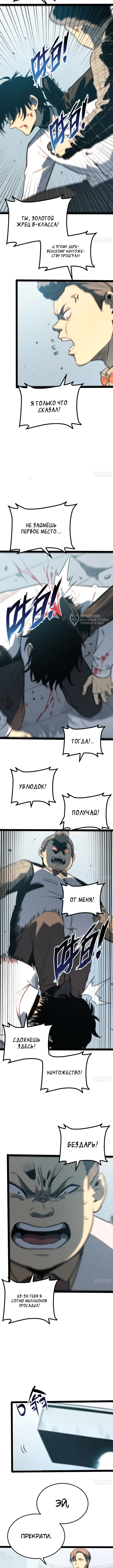 Постоянное пробуждение — Глава 102, страница 3