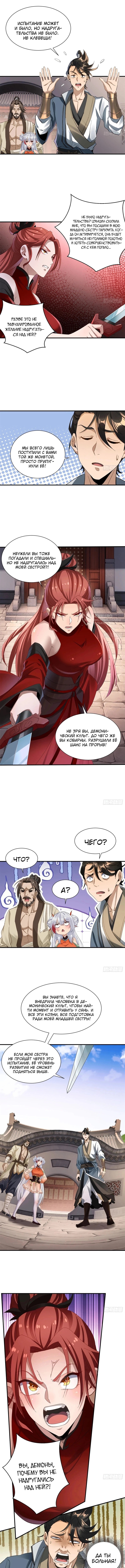 Глава демонического культа тайно наблюдает за моими тренировками — Глава 46, страница 3