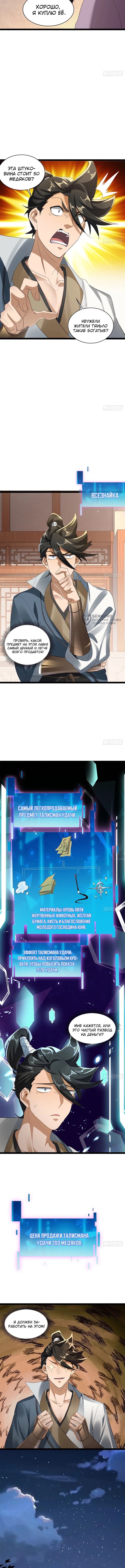 Глава демонического культа тайно наблюдает за моими тренировками — Глава 29, страница 3