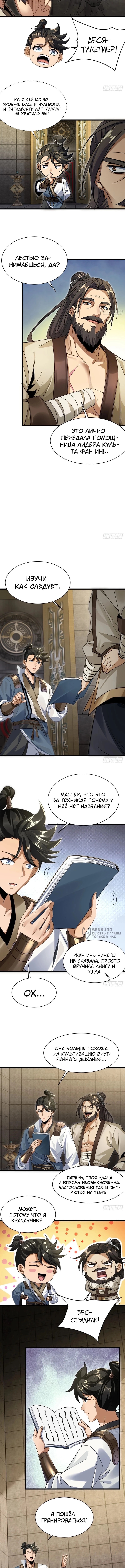 Глава демонического культа тайно наблюдает за моими тренировками — Глава 20, страница 2
