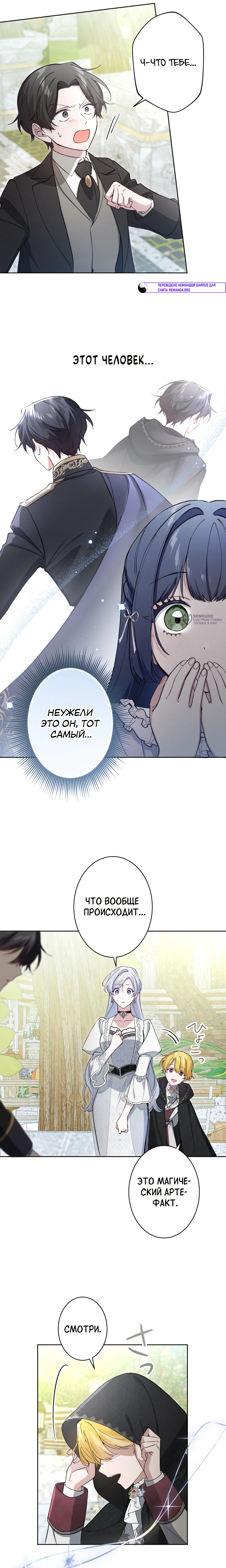 Я стала мачехой для ребенка, которому оставалось жить совсем недолго — Глава 37, страница 3