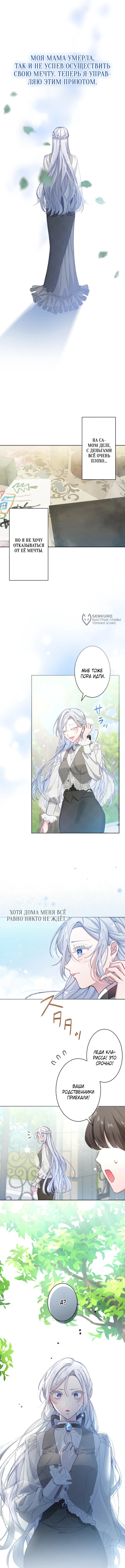 Я стала мачехой для ребенка, которому оставалось жить совсем недолго — Глава 2, страница 3