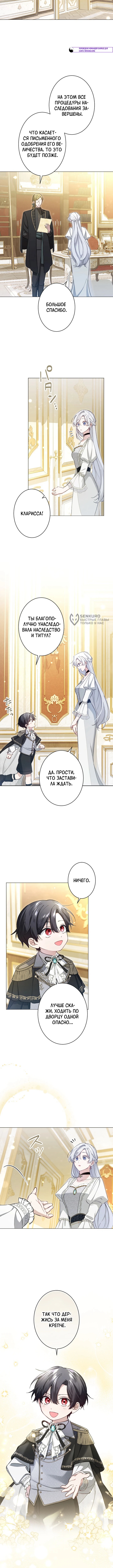 Я стала мачехой для ребенка, которому оставалось жить совсем недолго — Глава 34, страница 3