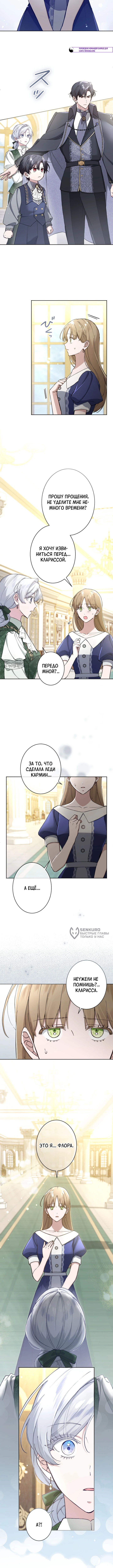 Я стала мачехой для ребенка, которому оставалось жить совсем недолго — Глава 48, страница 2