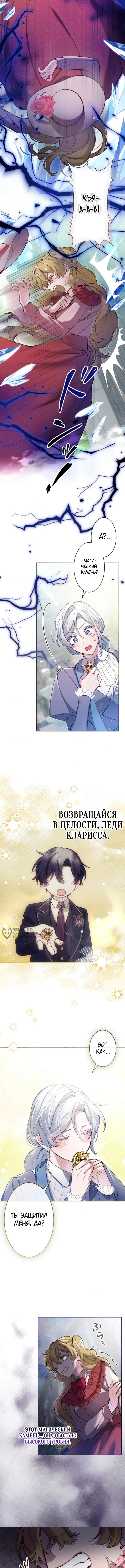 Я стала мачехой для ребенка, которому оставалось жить совсем недолго — Глава 13, страница 2