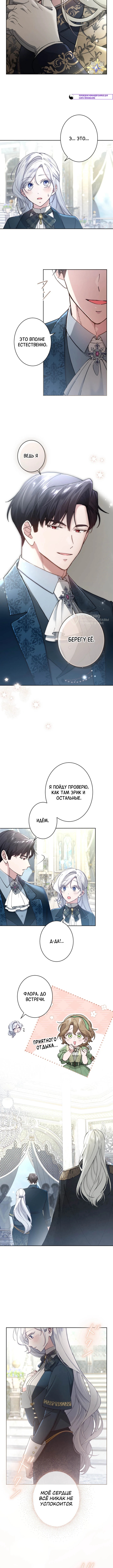Я стала мачехой для ребенка, которому оставалось жить совсем недолго — Глава 50, страница 3