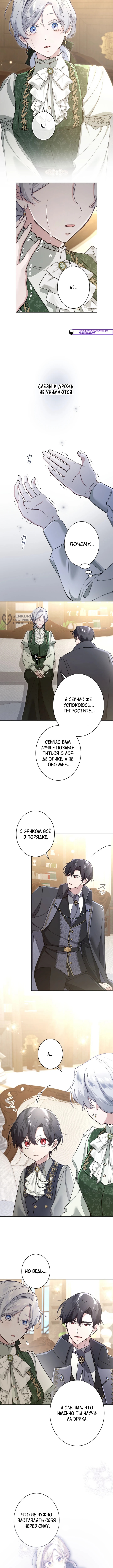 Я стала мачехой для ребенка, которому оставалось жить совсем недолго — Глава 47, страница 3