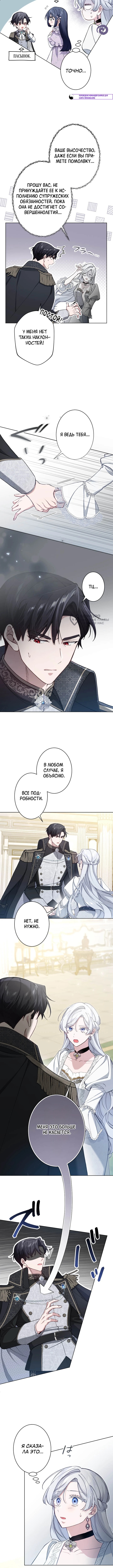 Я стала мачехой для ребенка, которому оставалось жить совсем недолго — Глава 35, страница 3