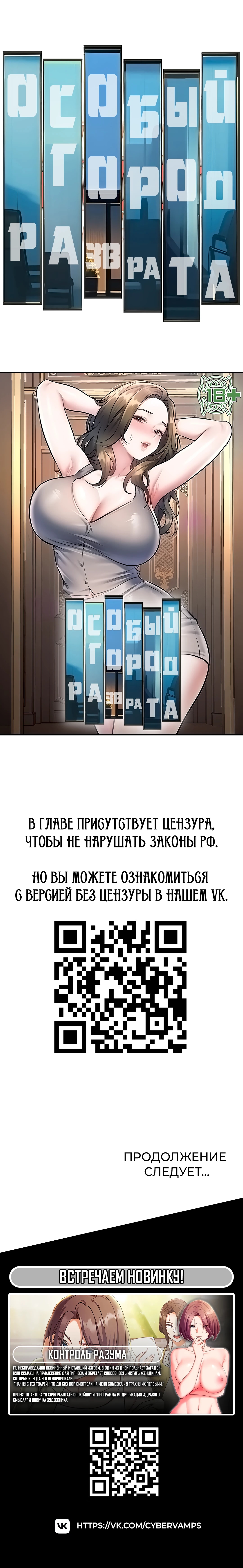 Особый город разврата — Глава 49: УВЕДОМЛЕНИЕ ПО ГЛАВЕ!, страница 2