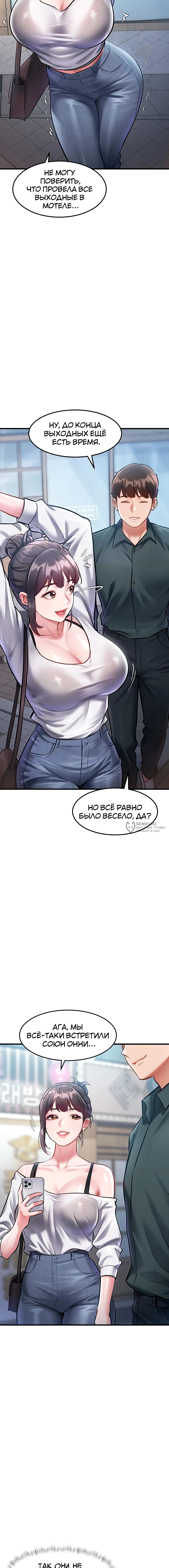 Особый город разврата — Глава 15, страница 3