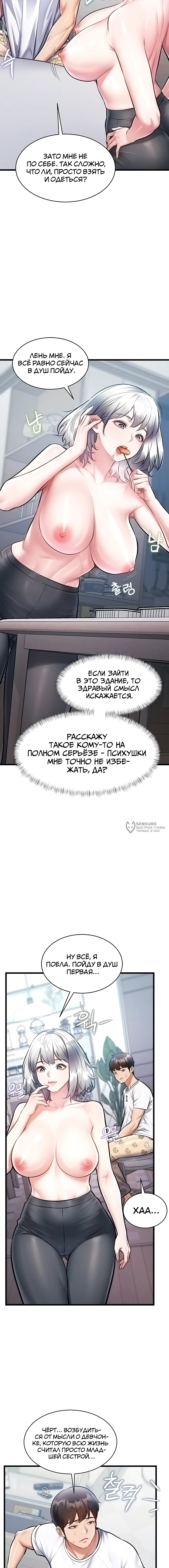 Особый город разврата — Глава 46, страница 3