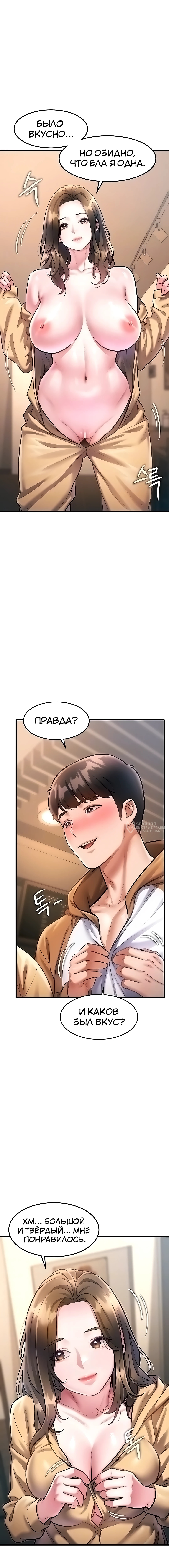 Особый город разврата — Глава 16, страница 3