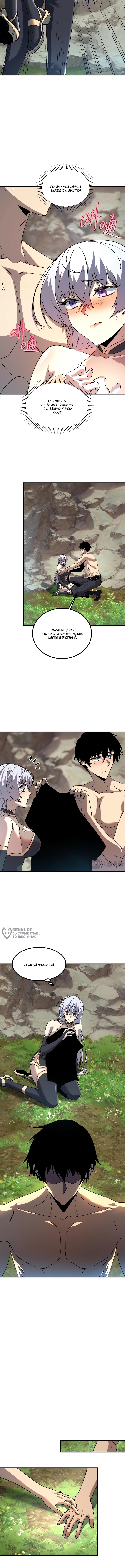 Глобальные сверхдержавы: пробуждение пурпурного грома в начале — Глава 24, страница 2