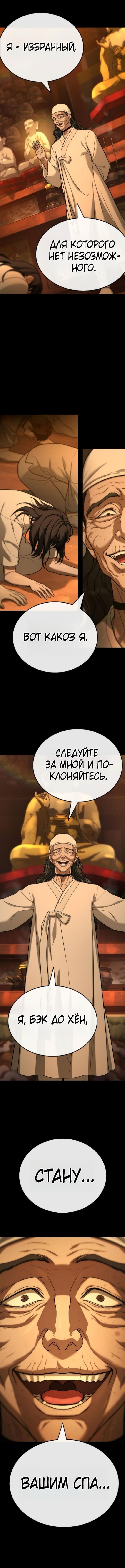 Зомби-папа — Глава 21, страница 2