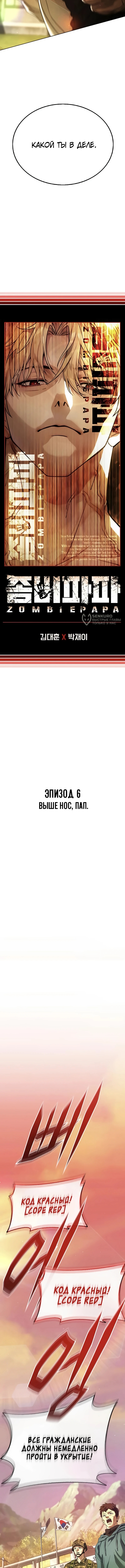 Зомби-папа — Глава 6, страница 3