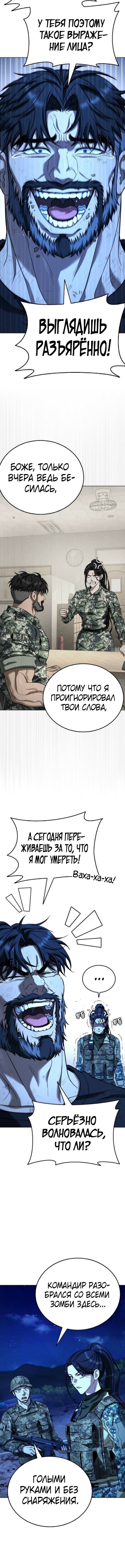 Зомби-папа — Глава 12, страница 3