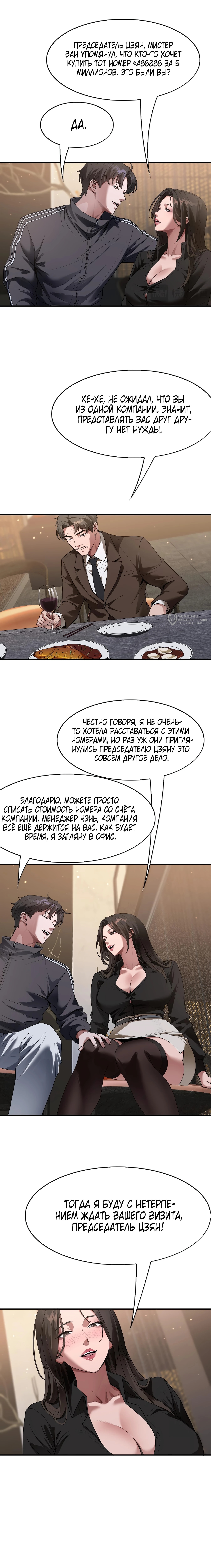 Я же богач, быть ублюдком вполне логично, не так ли? — Глава 32, страница 3