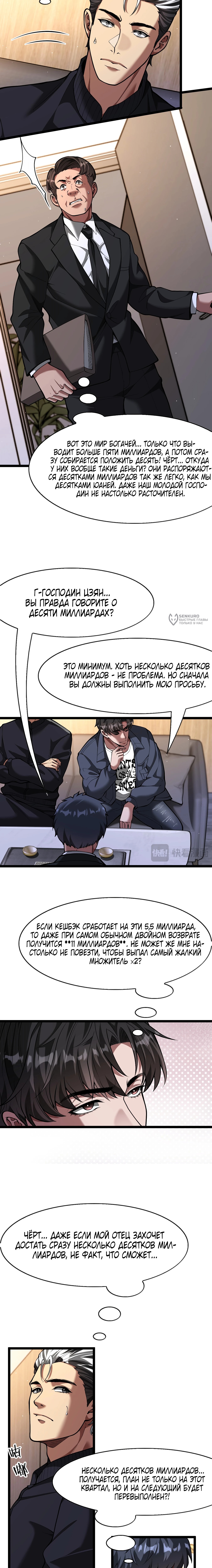 Я же богач, быть ублюдком вполне логично, не так ли? — Глава 45, страница 3