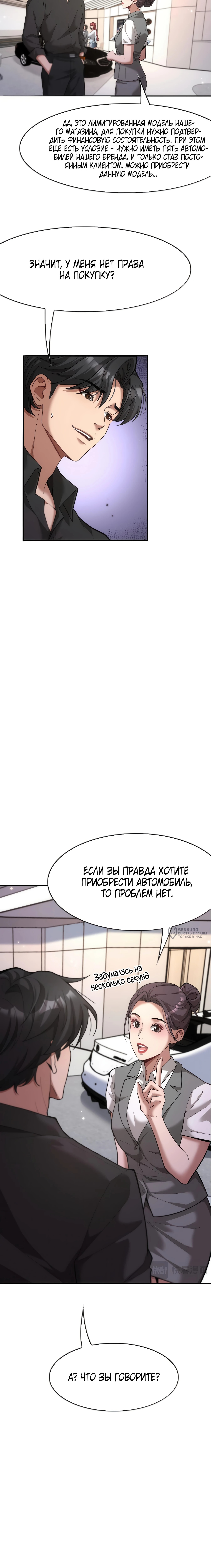 Я же богач, быть ублюдком вполне логично, не так ли? — Глава 6, страница 2
