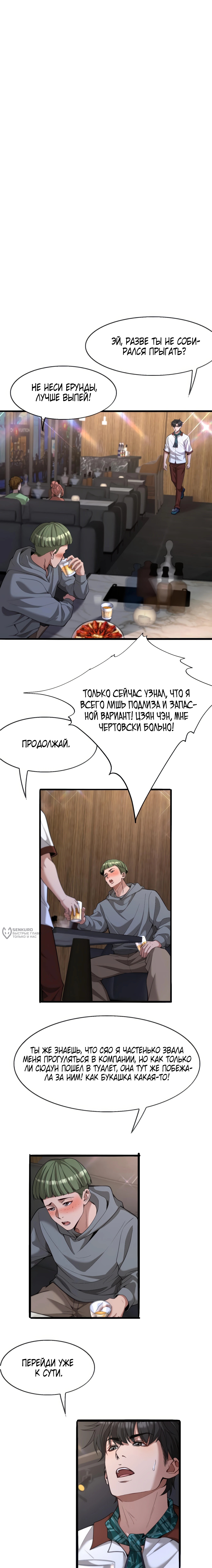 Я же богач, быть ублюдком вполне логично, не так ли? — Глава 11, страница 2