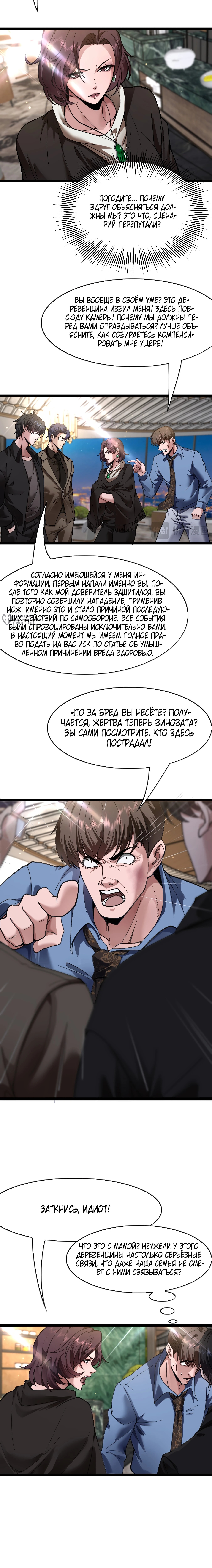 Я же богач, быть ублюдком вполне логично, не так ли? — Глава 43, страница 3