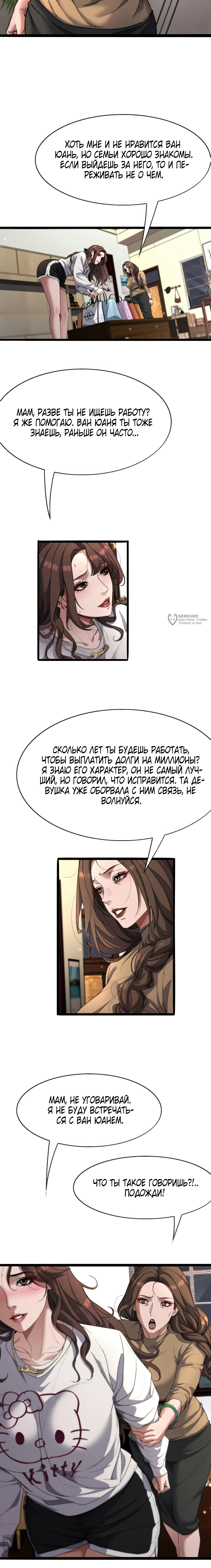 Я же богач, быть ублюдком вполне логично, не так ли? — Глава 27, страница 3