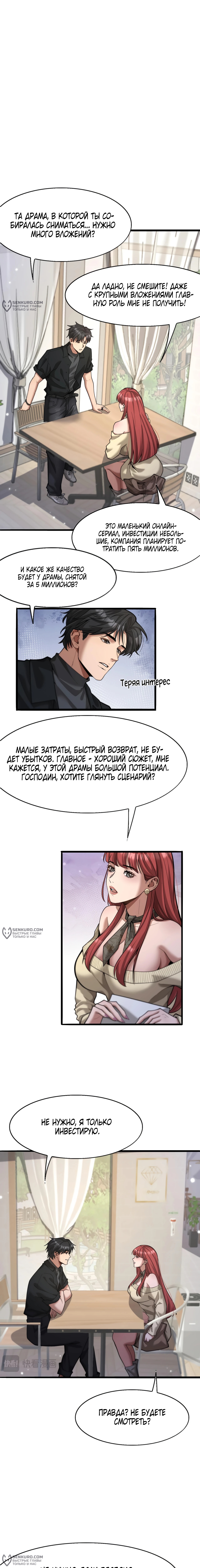 Я же богач, быть ублюдком вполне логично, не так ли? — Глава 7, страница 2