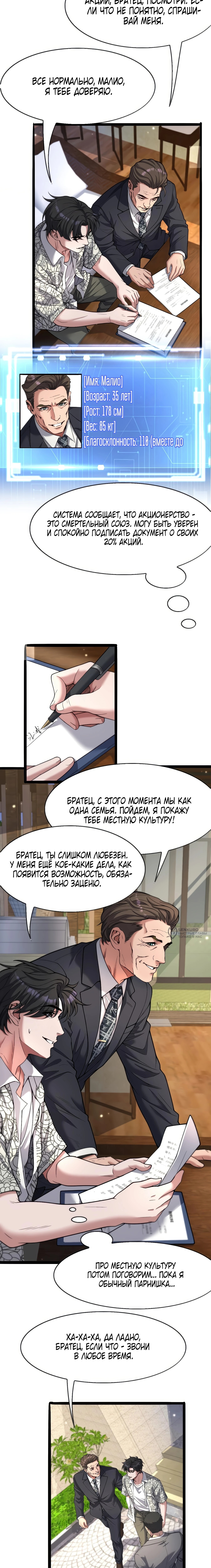 Я же богач, быть ублюдком вполне логично, не так ли? — Глава 25, страница 2