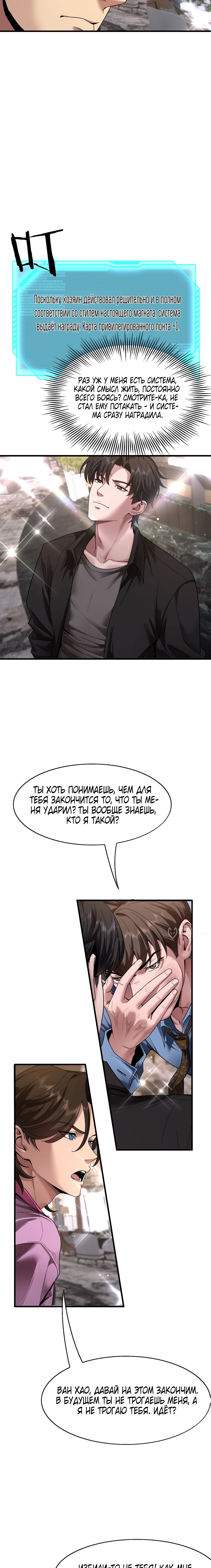 Я же богач, быть ублюдком вполне логично, не так ли? — Глава 42, страница 2