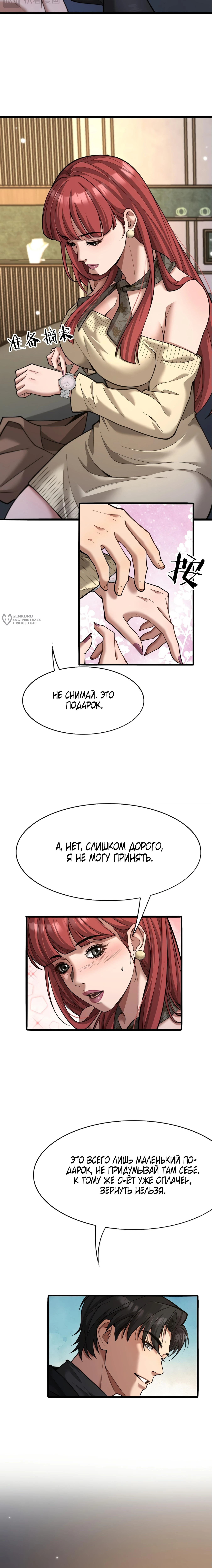 Я же богач, быть ублюдком вполне логично, не так ли? — Глава 8, страница 3