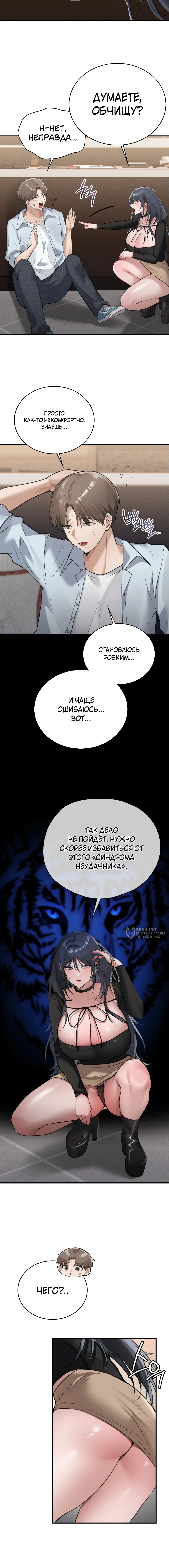 Девушка из интернет-кафе — Глава 8, страница 2