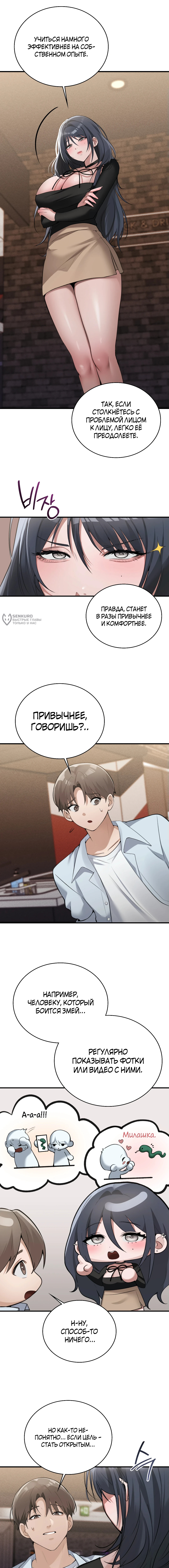 Девушка из интернет-кафе — Глава 8, страница 3
