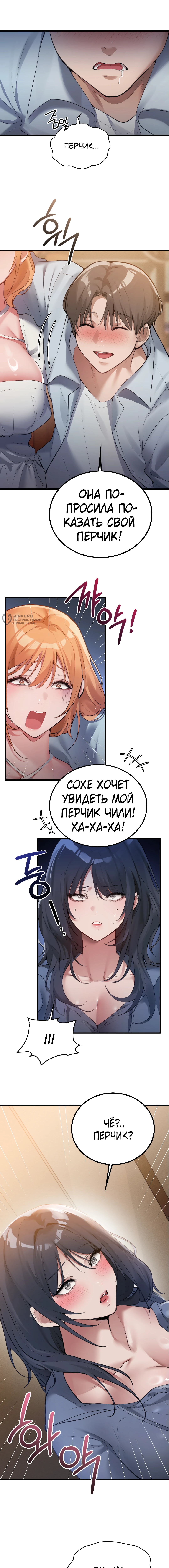 Девушка из интернет-кафе — Глава 2, страница 3