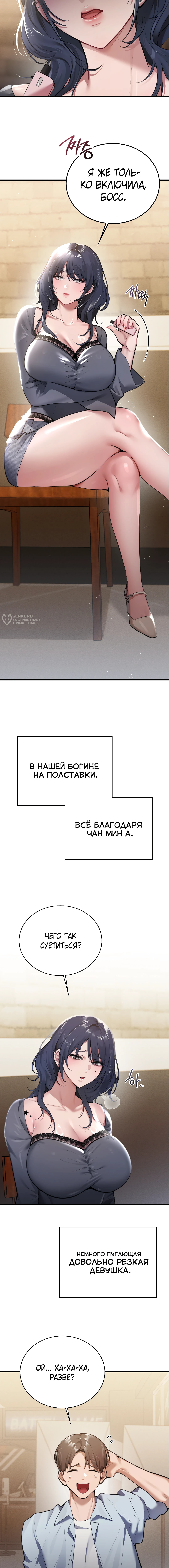 Девушка из интернет-кафе — Глава 1, страница 3