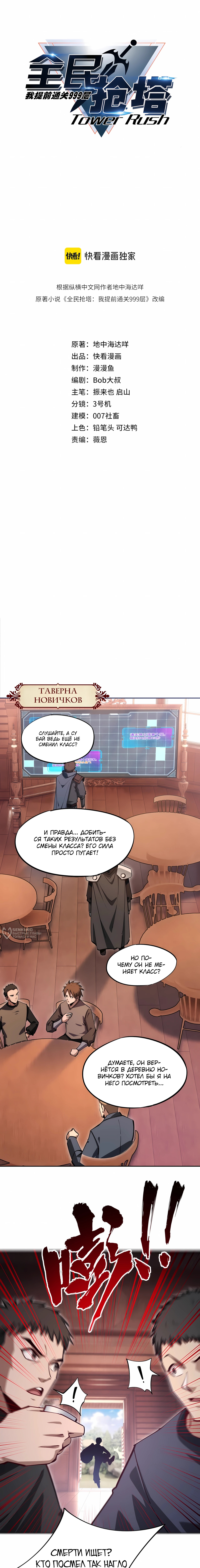 Восхождение: Я покорил 999 этажей раньше остальных! — Глава 12, страница 2