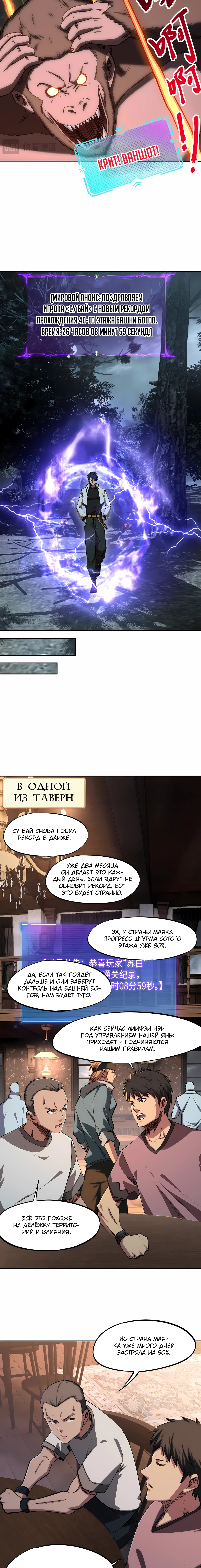 Восхождение: Я покорил 999 этажей раньше остальных! — Глава 34, страница 3