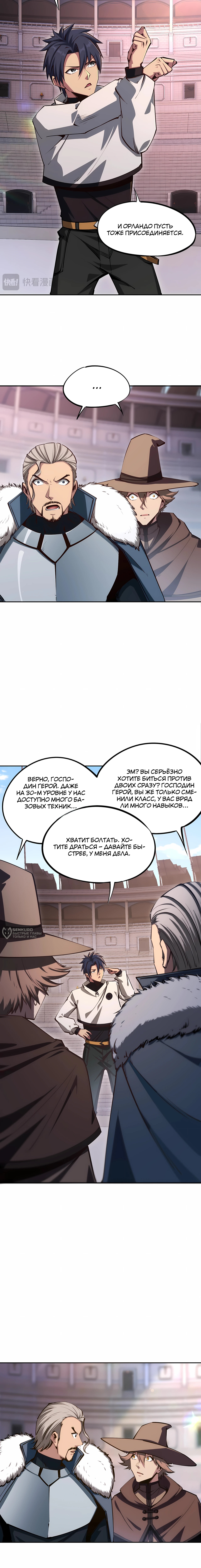 Восхождение: Я покорил 999 этажей раньше остальных! — Глава 18, страница 2