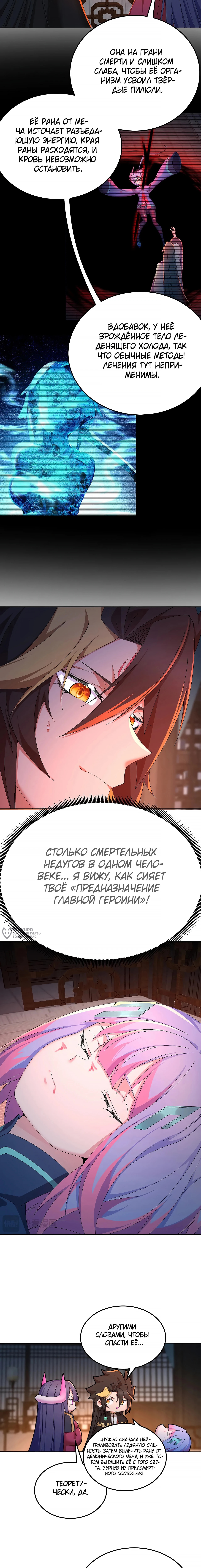 Оказывается, они с самого начала были главными героями! — Глава 80, страница 2