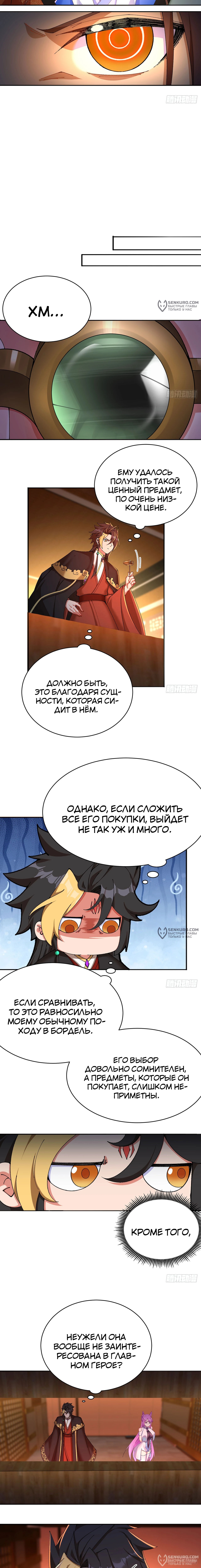 Оказывается, они с самого начала были главными героями! — Глава 9, страница 2