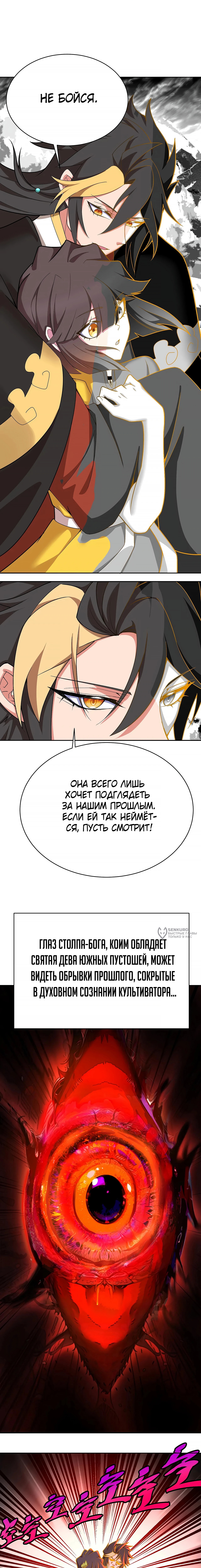 Оказывается, они с самого начала были главными героями! — Глава 91, страница 2