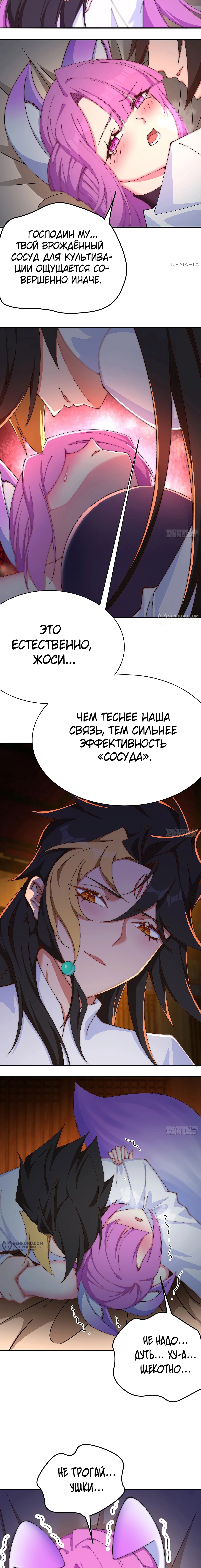 Оказывается, они с самого начала были главными героями! — Глава 22, страница 3