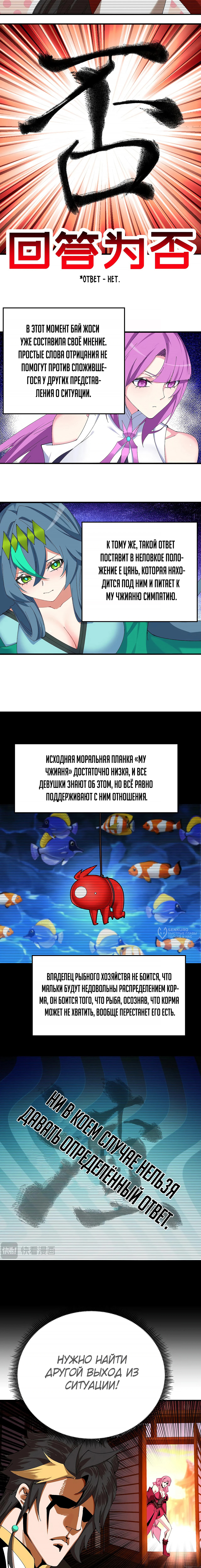 Оказывается, они с самого начала были главными героями! — Глава 37, страница 2