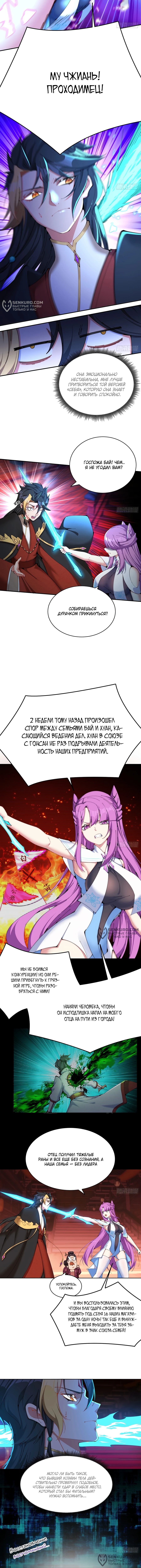 Оказывается, они с самого начала были главными героями! — Глава 3, страница 2