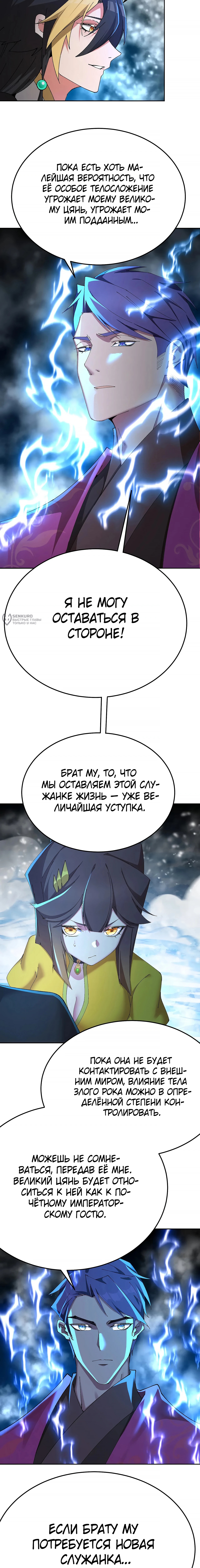 Оказывается, они с самого начала были главными героями! — Глава 94, страница 3